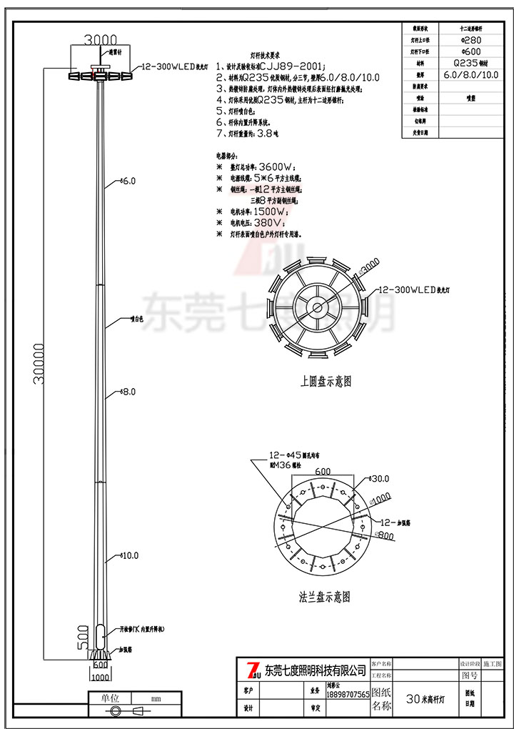 七度照明30米單層掛鉤型自動升降高桿燈生產(chǎn)圖紙
